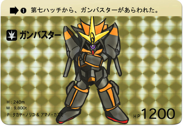 カードダス風ＳＤガンバスター