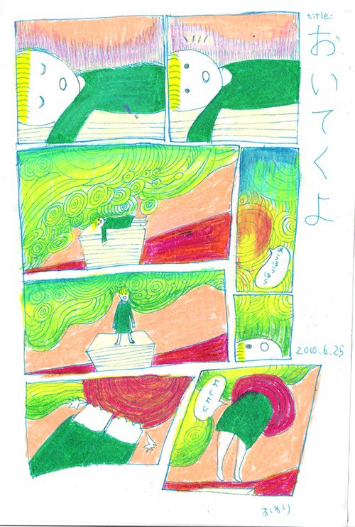 ミニまんが　「おいてくよ」