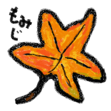 もみじ