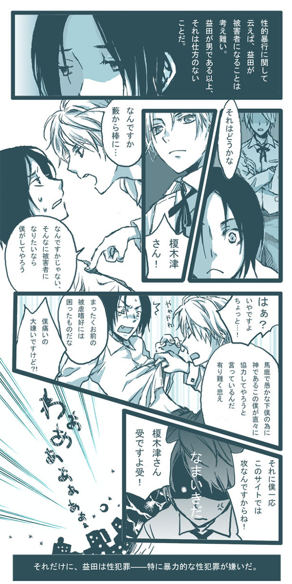 榎益まんが