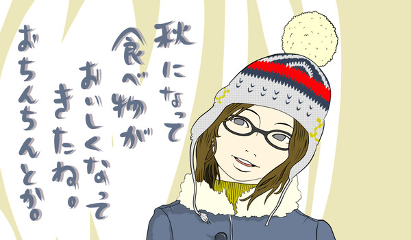 秋