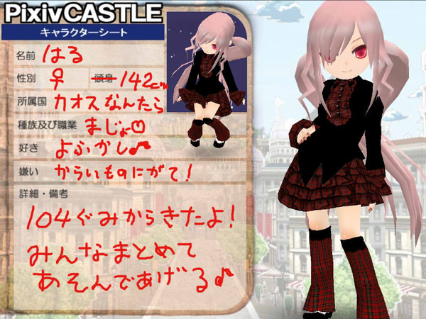 【PXC】はる【キャラシート】