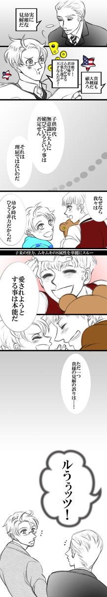 【腐ヘタリア】媚びる子供②【弟組】