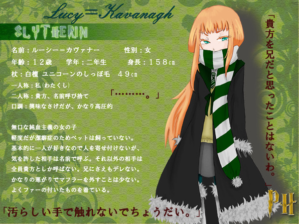 【ぴくホグ】ルーシー=カヴァナー【蛇寮】