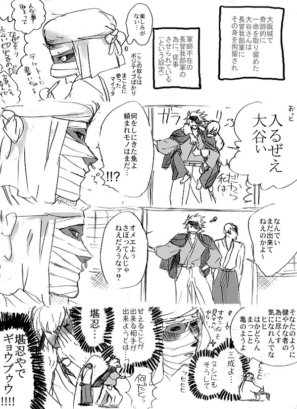 【三親+大谷さん】わしの三成がこんなに可愛い訳がある。