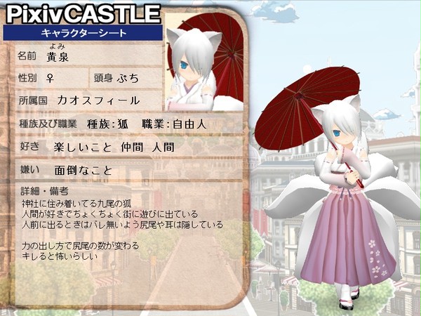 【PXC】黄泉【キャラシート】