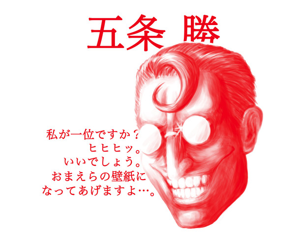 五条勝氏