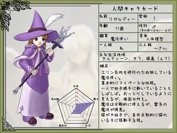 【ぴくマビ】リガルディー