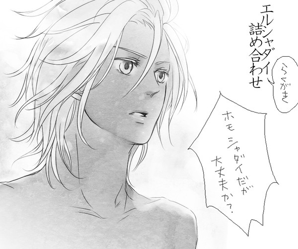 【エルシャダイ】妄想つめあわせ