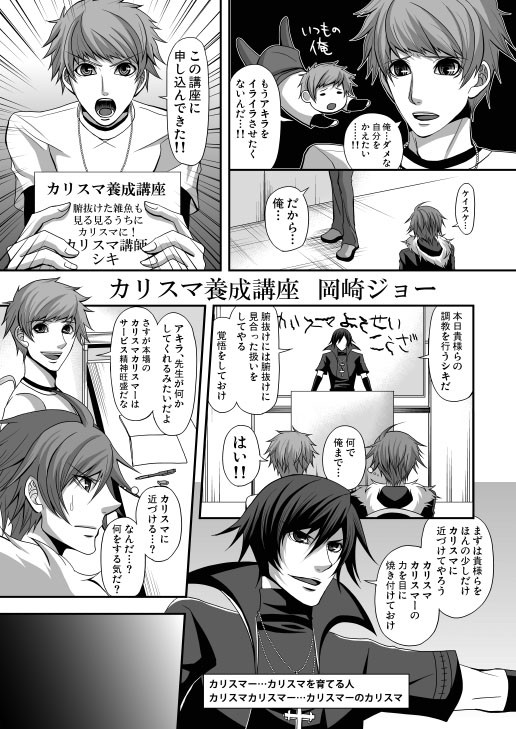 【咎狗漫画】カリスマ養成講座