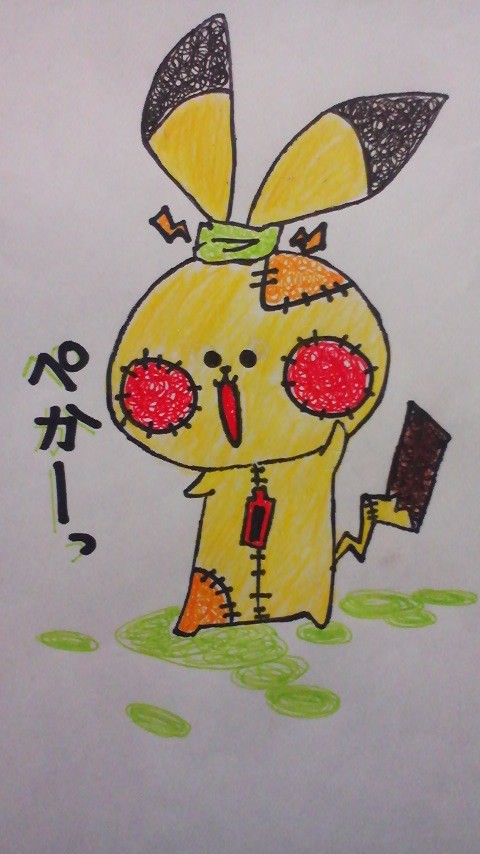ぺかーっ