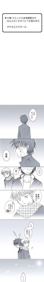 中学生男鹿+古市