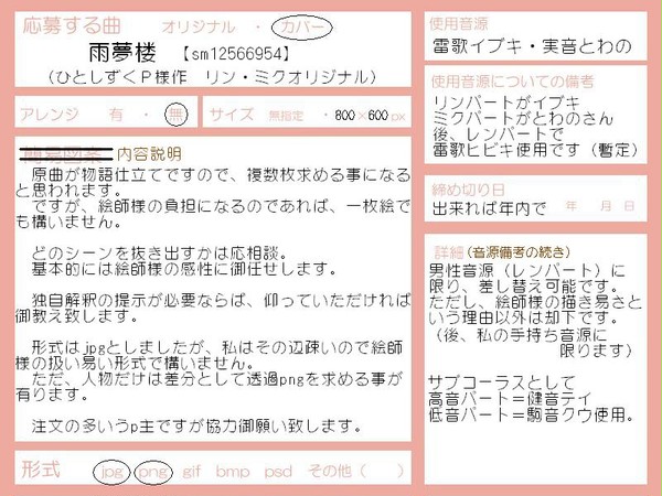 【一旦募集停止】協力御願いいたします
