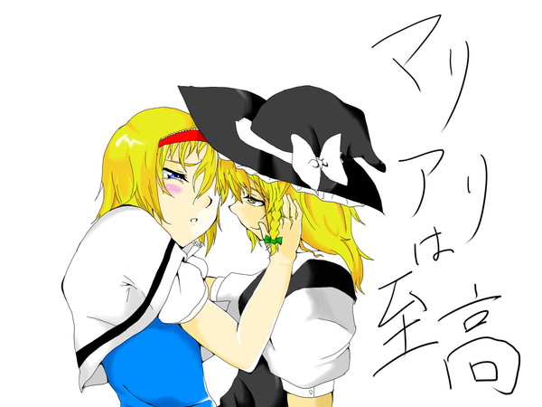マリ×アリ いやっほーぅ！