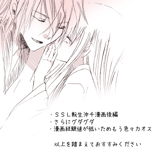 SSL沖千転生漫画・後