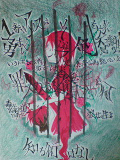 人柱アリス完成