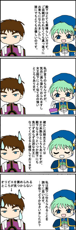 従者4コマ