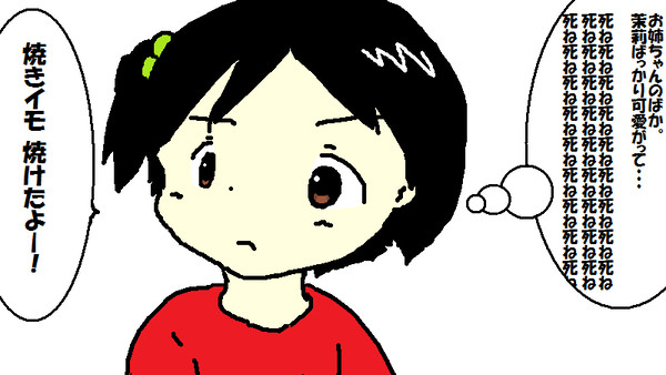やきもちぃちゃん