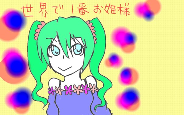 ワールドイズマイン
