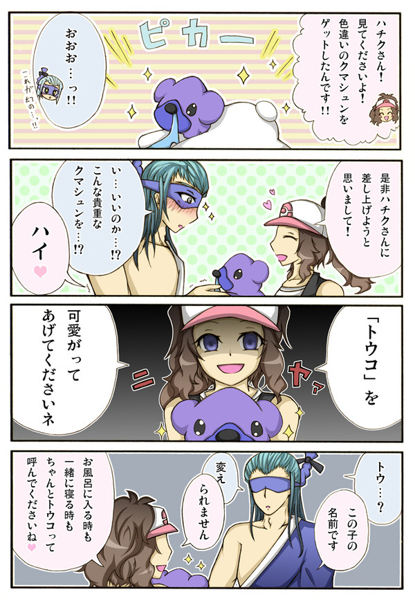「トウコ」