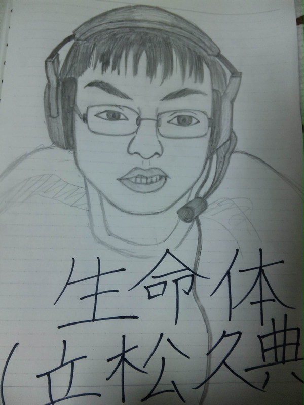 生命体【立松久典】