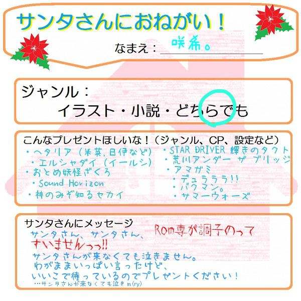 サンタさんきてください！