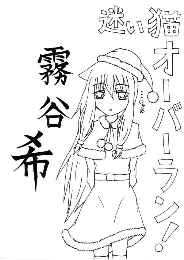 霧谷希　線画
