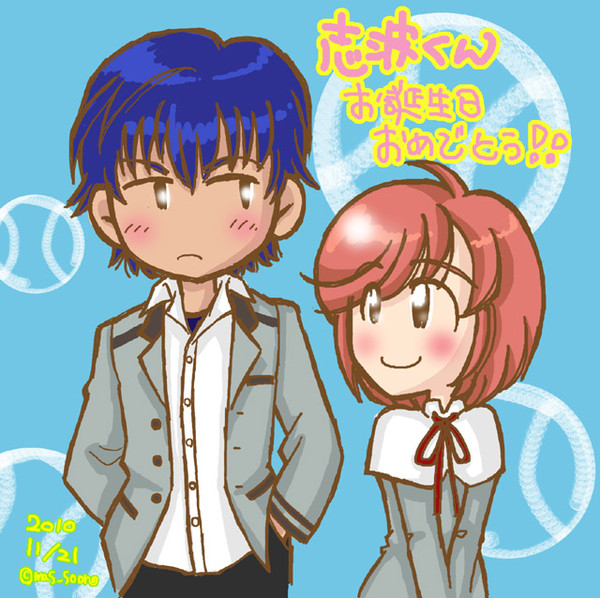 【GS2】志波くんお誕生日おめでとう！！