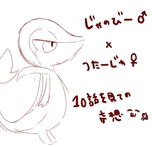 じゃのつた