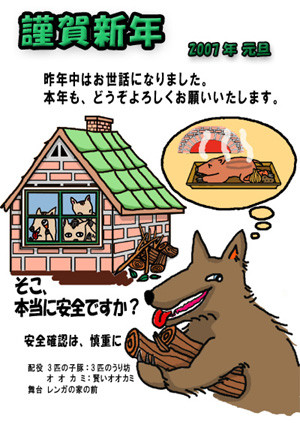 年賀状2007年