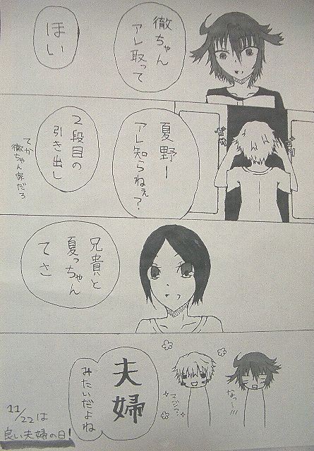 【腐向け】アレで通じる夫婦【徹夏】