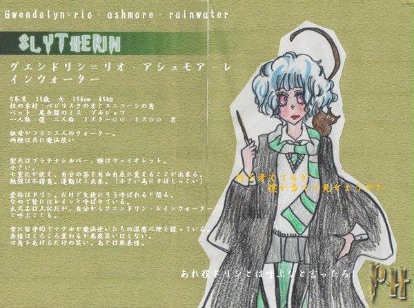 【ぴくホグ】グエンドリン・レインウォーター【蛇寮】