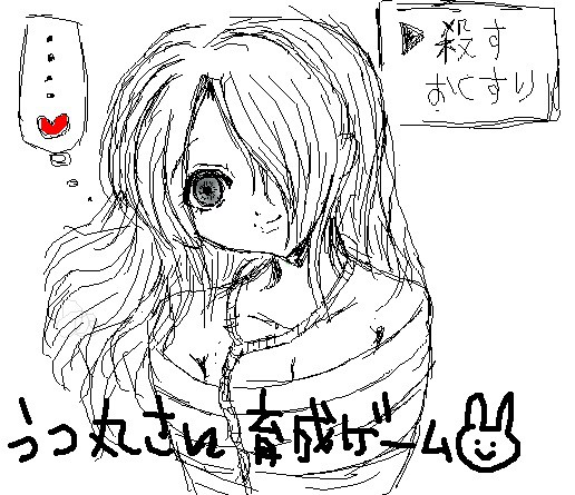 鬱丸さん