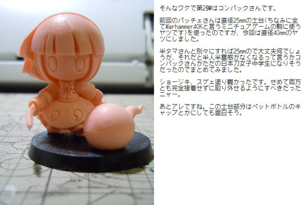 【塗ってみた】だんまくけしごむコンパックさん