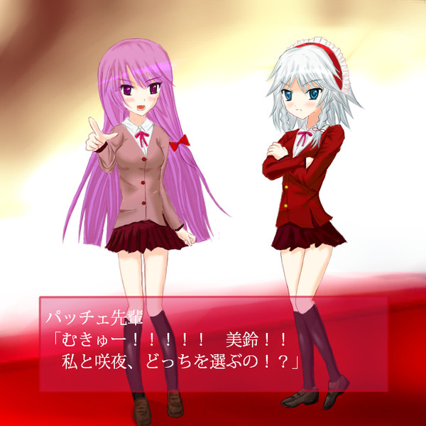 紅魔館学院