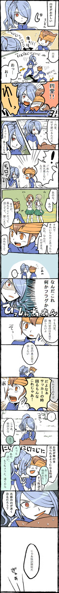 【風円】せまりくる風丸さん