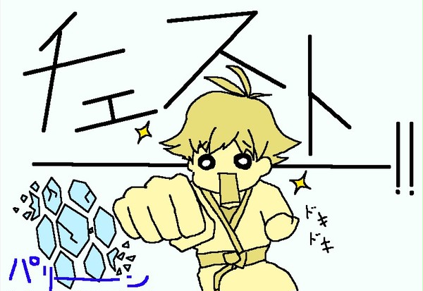 まっこまこにしてやんよ