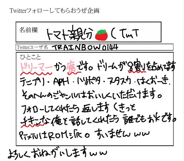 ふぉろーおねがいします