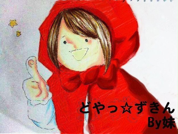 どやずきん