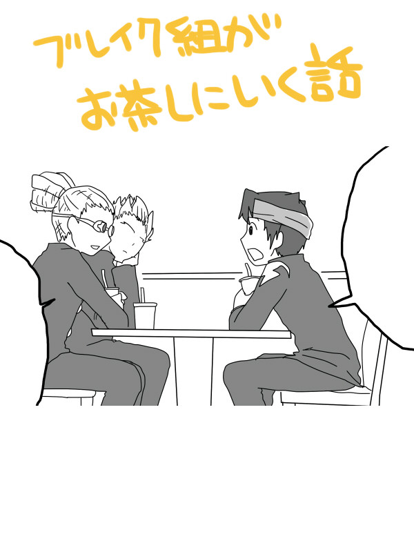 今更ですが１期の話