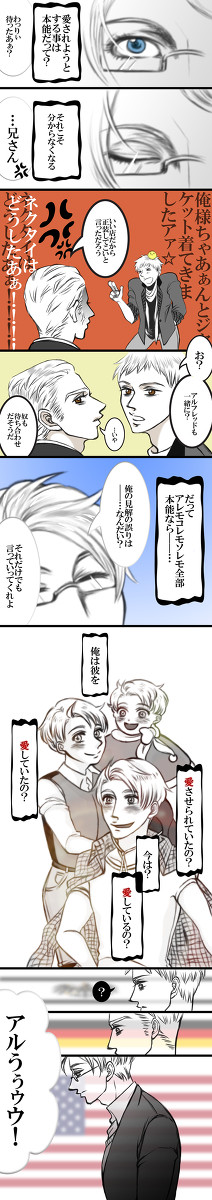 【腐ヘタリア】媚びる子供③【弟組】