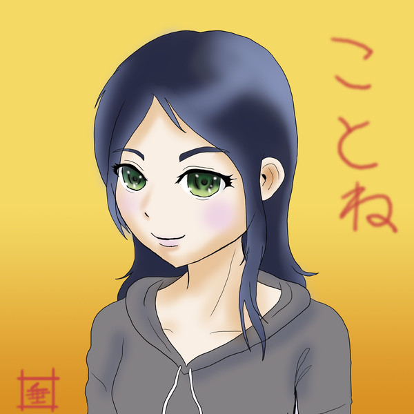ことねちゃん