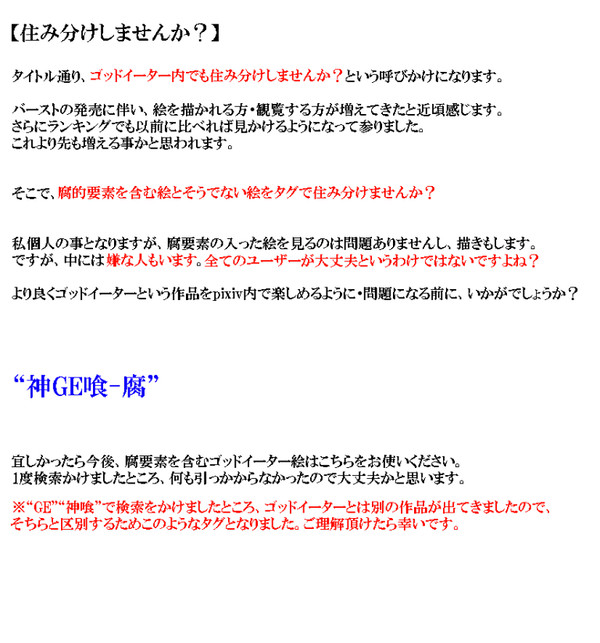 【GE内の】住み分けしませんか?【タグについて】