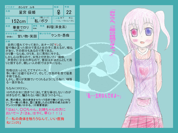 【島生活】月宮　優姫【住民】