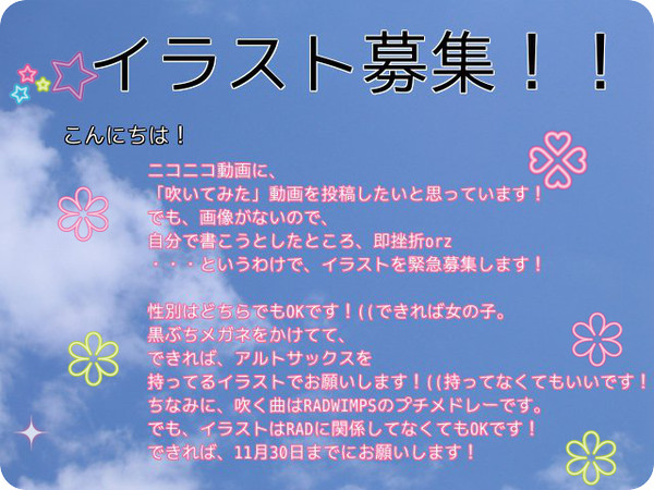 【イラスト募集】イラスト描いてください！【終了】