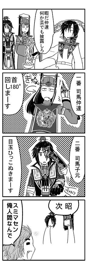 ほのぼの司馬家＋α漫画