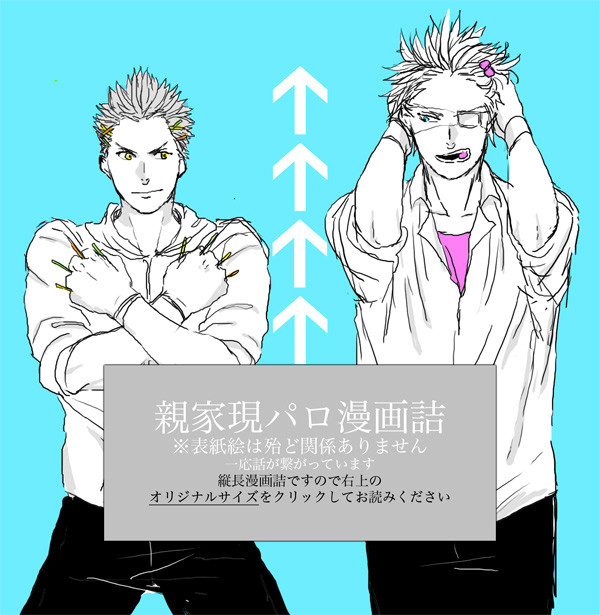 親家現パロ漫画詰
