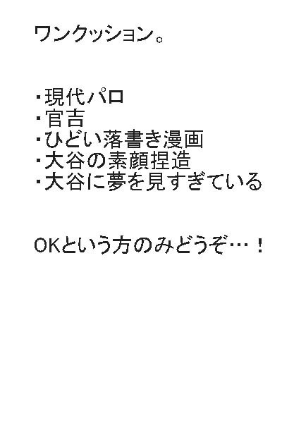 現パロ官吉