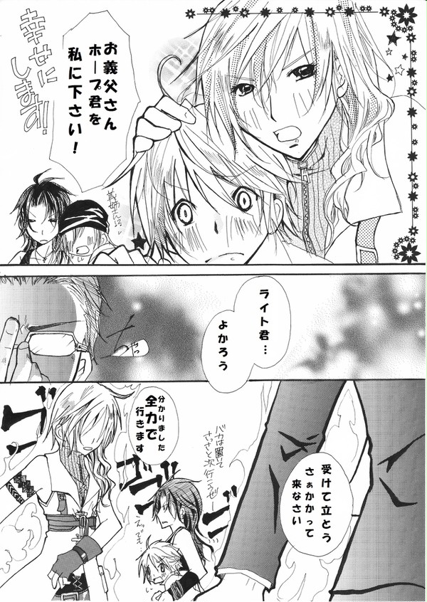 FF13 妄想1ページまんが
