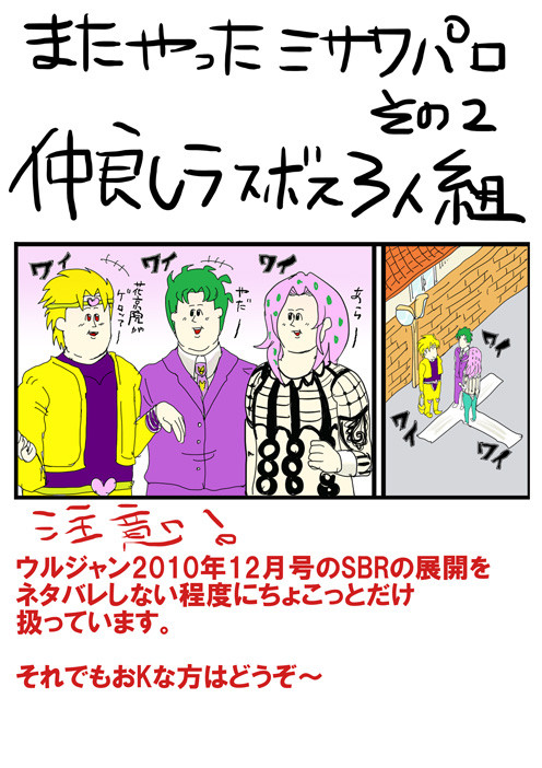 仲良しラスボス3人組(地獄のミサワパロディー)